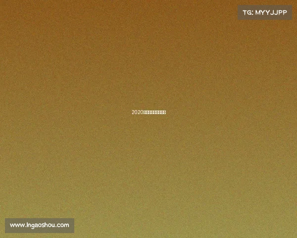 2020年全国电子竞技大赛 2020年全国电子竞技大赛