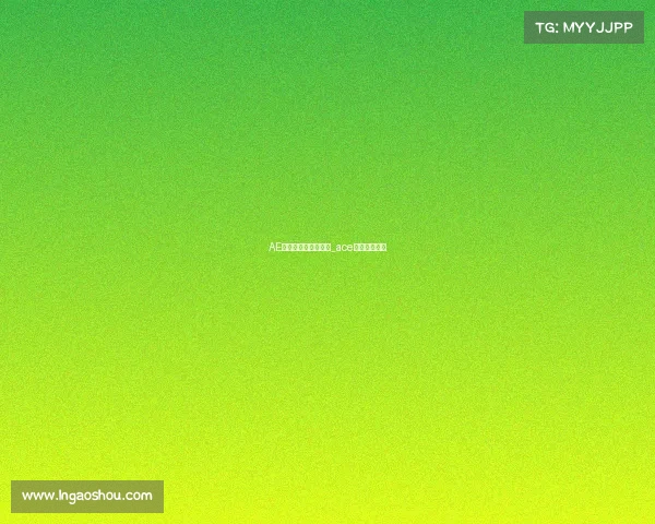 AE电子竞技俱乐部魅兮_ace电子竞技联盟 AE电子竞技俱乐部魅兮_ace电子竞技联盟