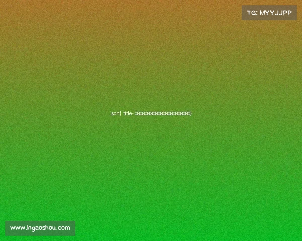 json{ title- 探秘电竞巅峰操作:触手级的极限技艺与超凡境界} json{ title- 探秘电竞巅峰操作:触手级的极限技艺与超凡境界}