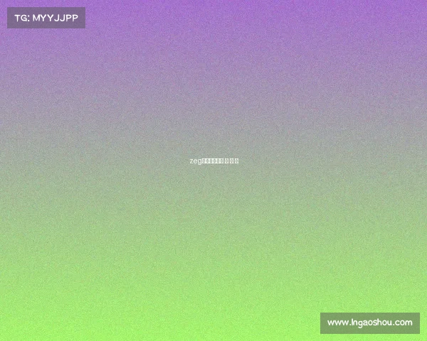 zeg电子竞技—电 子 竞 技 zeg电子竞技—电 子 竞 技