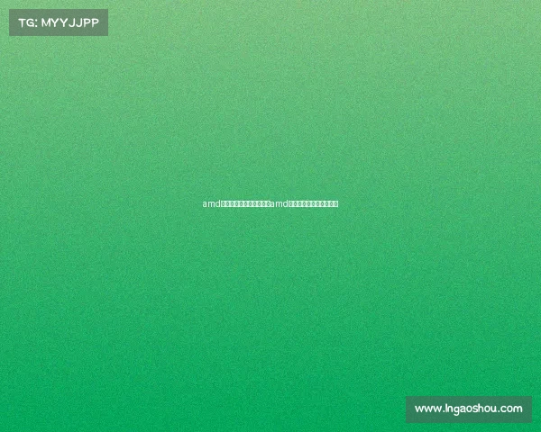 amd显卡电子竞技模式在哪里amd显卡游戏模式和电竞模式