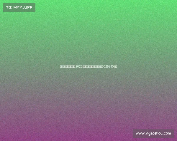 真正的电子竞技概念股;2025年电竞题材龙头股汇总(截至2025年10月) 真正的电子竞技概念股;2025年电竞题材龙头股汇总(截至2025年10月)